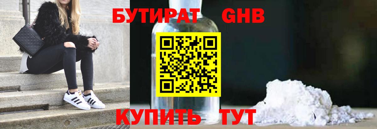 Бутират вода Сорочинск