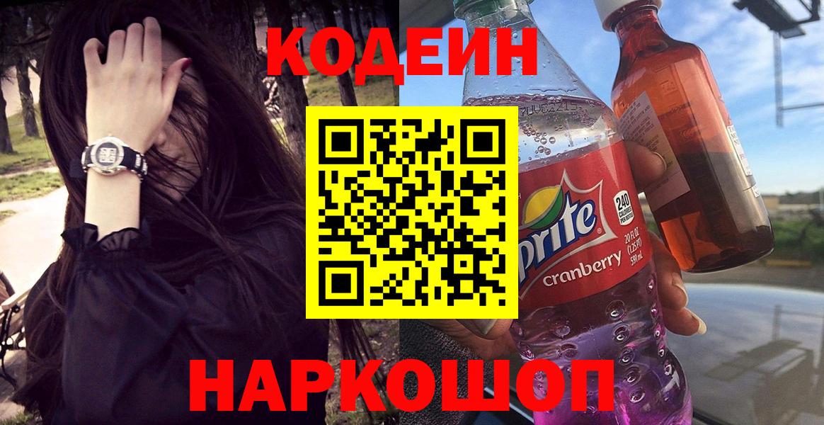 Кодеиновый сироп Lean напиток Lean (лин) Сорочинск