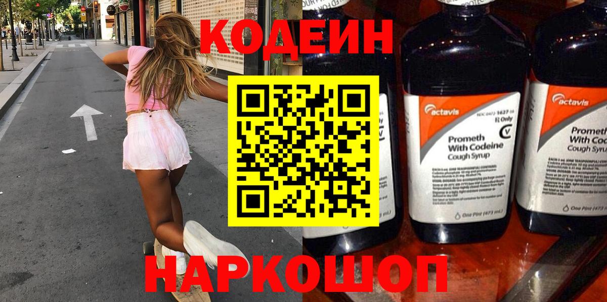 Сорочинск  Кодеиновый сироп Lean Purple Drank  Вход с VPN  Кодеин Purple Drank 