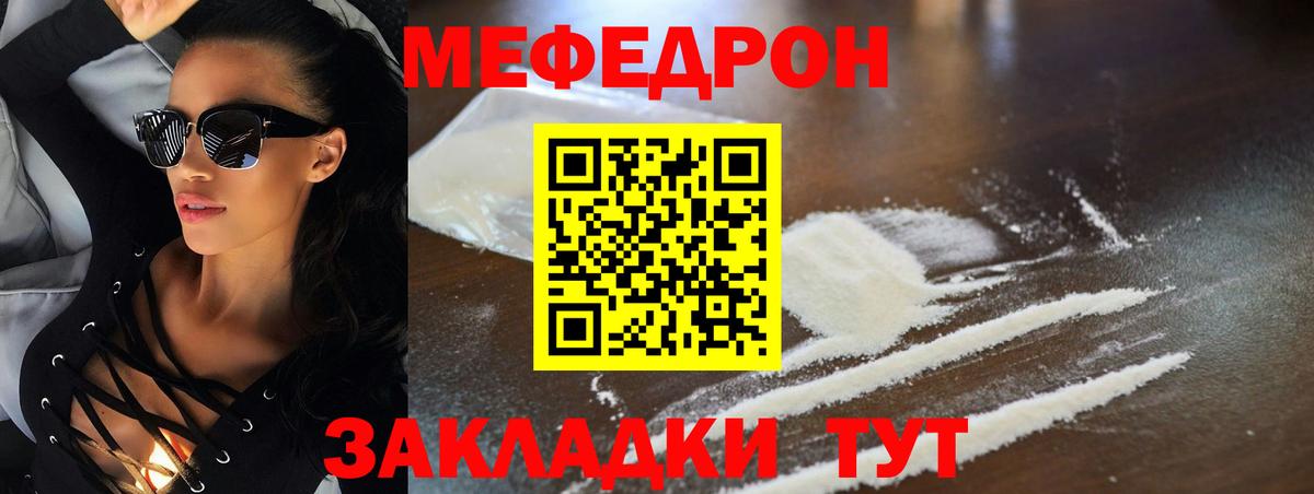 Меф  МЕФ  Мефедрон mephedrone  Вход с VPN  Меф мяу мяу  Сорочинск 