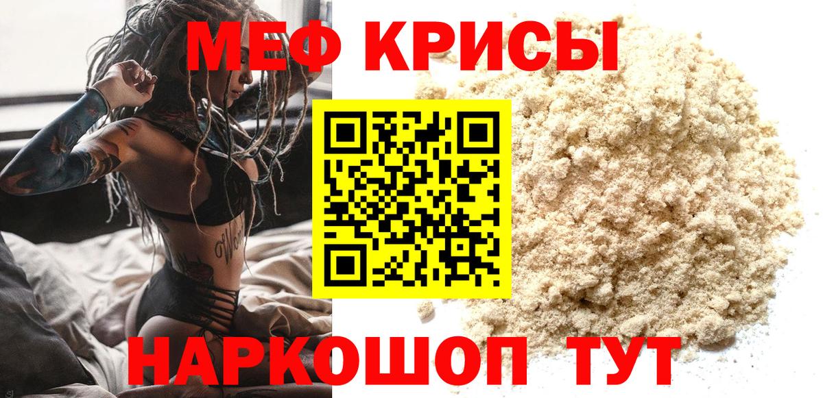 Меф мяу мяу  Сорочинск