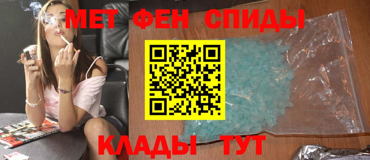 МЕТАМФЕТАМИН мет Сорочинск